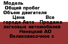  › Модель ­ Volkswagen Golf 2 › Общий пробег ­ 213 000 › Объем двигателя ­ 1 400 › Цена ­ 59 000 - Все города Авто » Продажа легковых автомобилей   . Ненецкий АО,Великовисочное с.